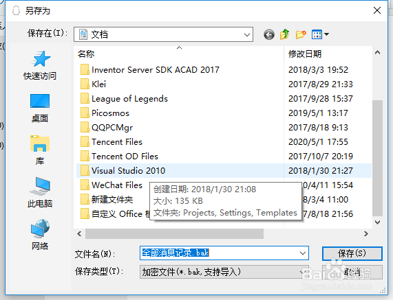 如何在不同的电脑之间转移QQ消息记录?