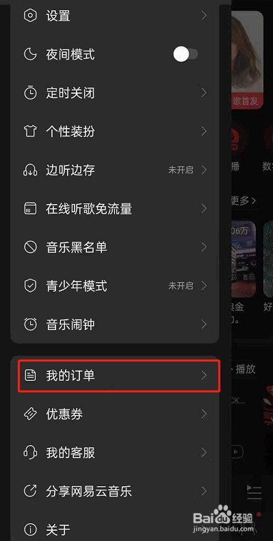 网易云音乐收货地址在哪里编辑