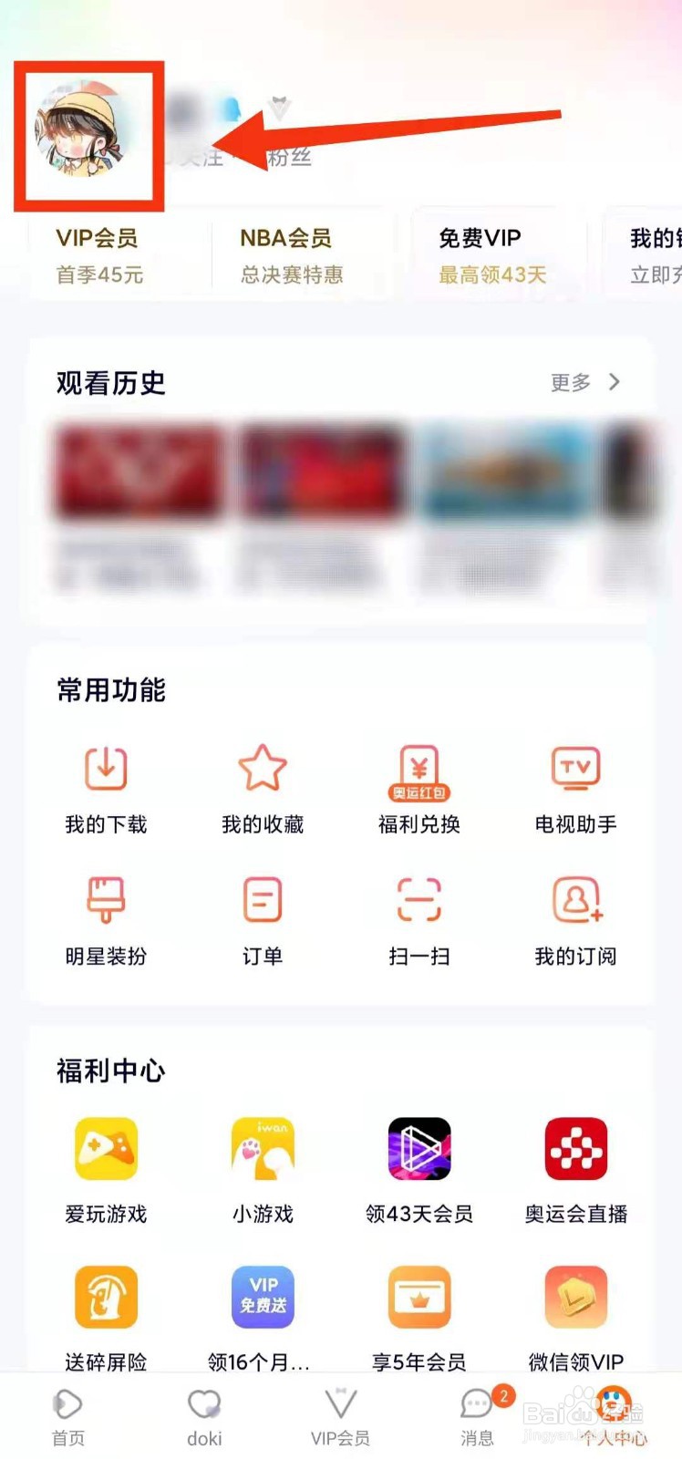 怎样查看腾讯视频用户所获得的“成就勋章”
