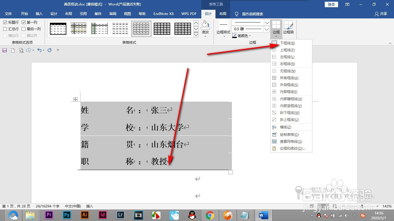 Word如何快速制作封面？（下篇）