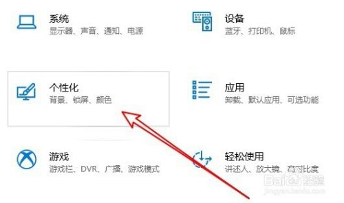 Win10怎么把喜欢图片设为背景如何修改桌面壁纸 百度经验