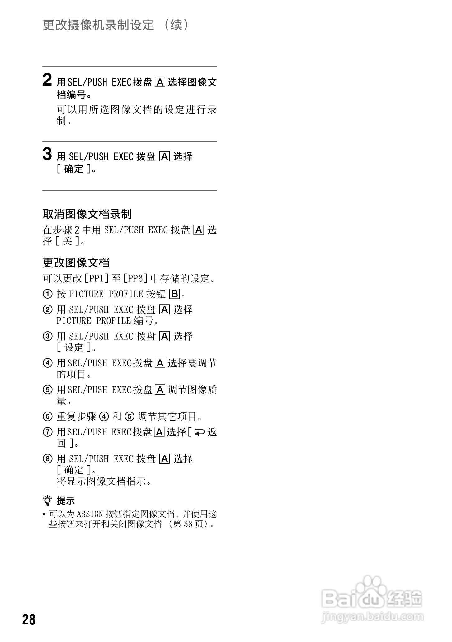 索尼DSR-PD198P数码摄像机使用说明书:[3]