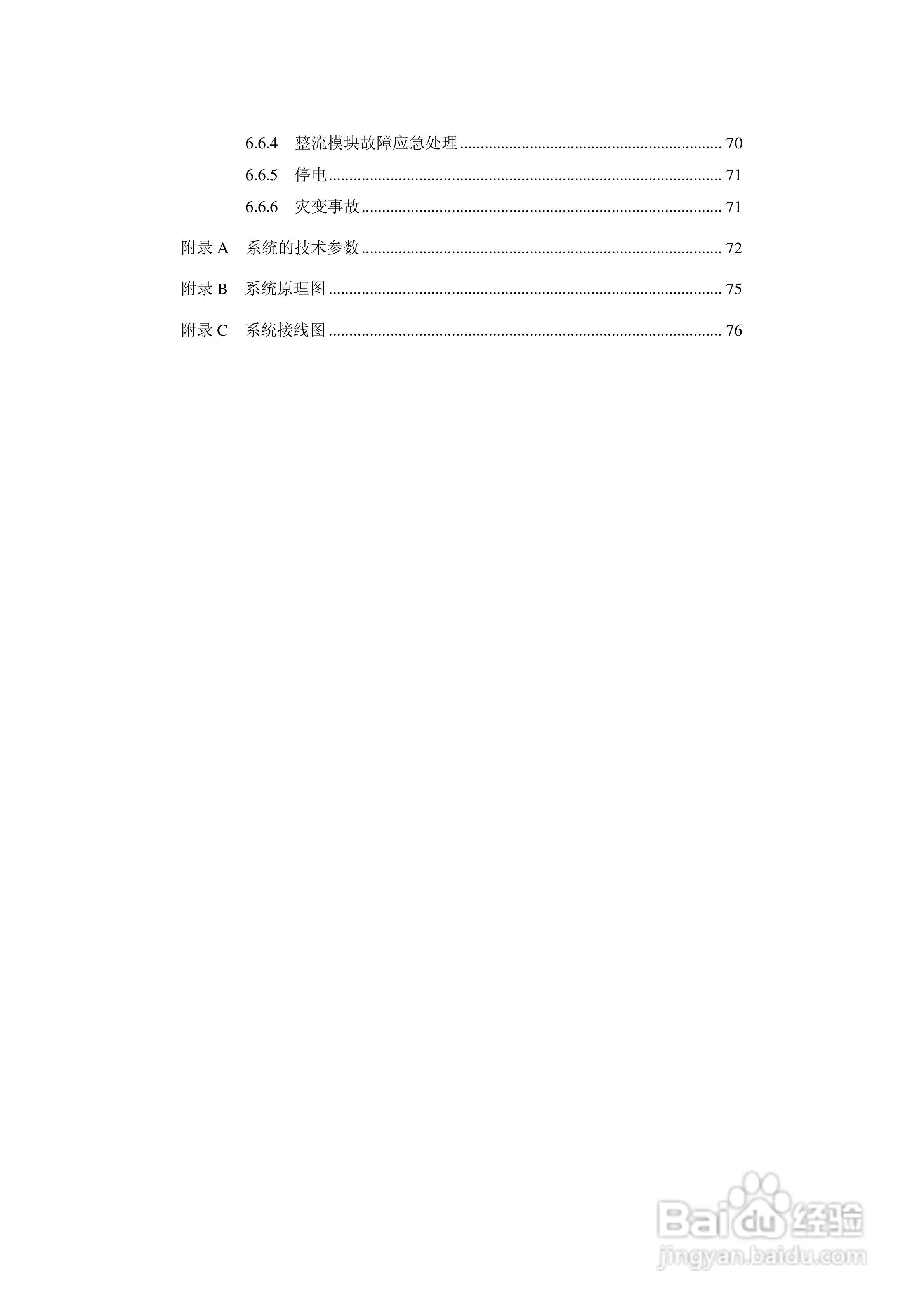 PS48300-30智能高频开关电源系统用户手册:[2]