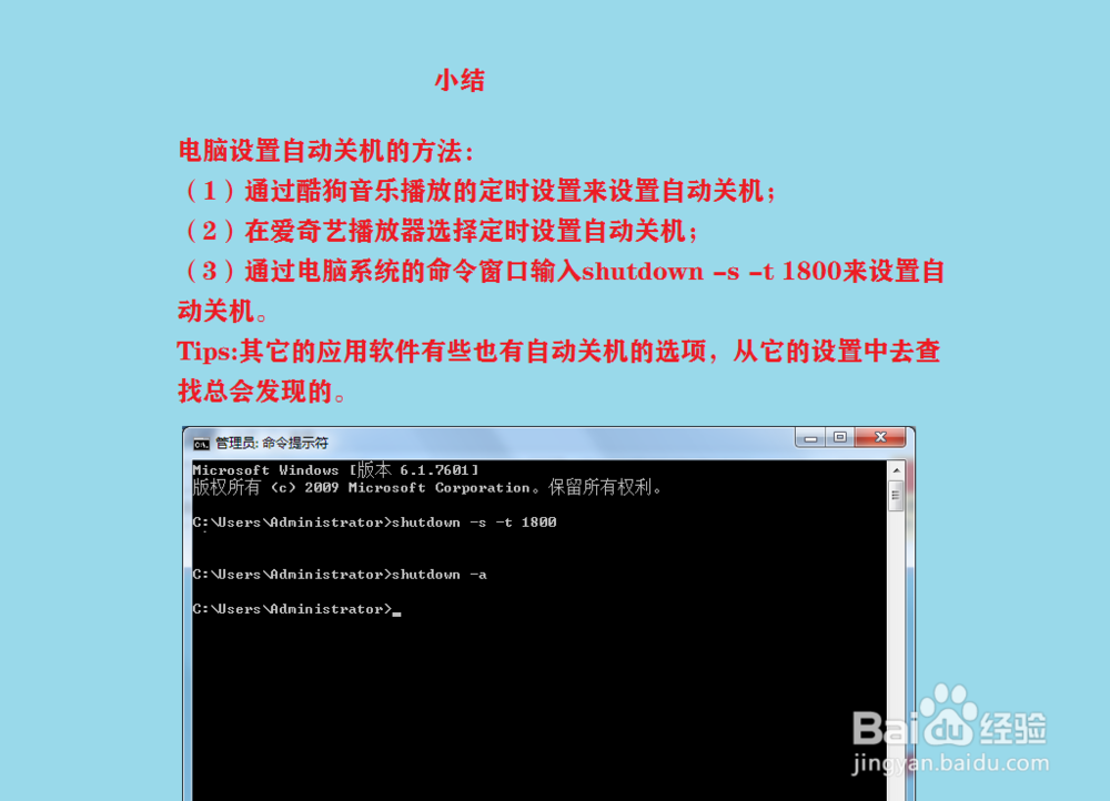 电脑怎么设置自动关机?