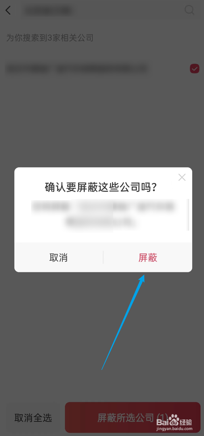 店长直聘APP如何屏幕掉某些公司