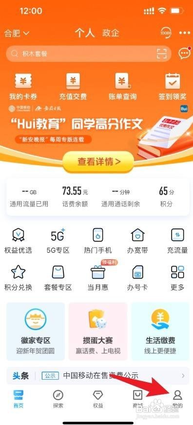 中国移动如何换便宜的套餐业务