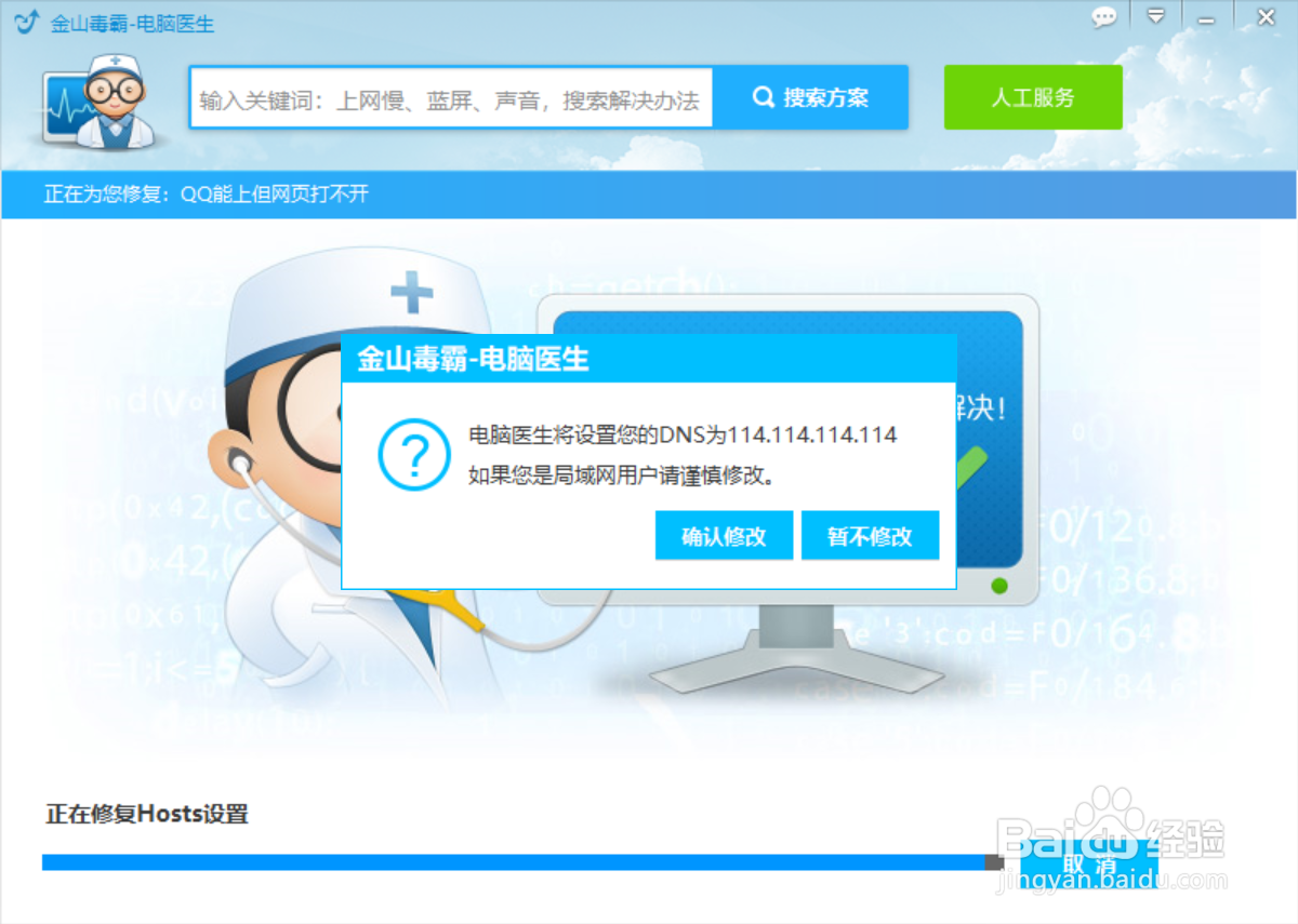 dns配置错误,网页打不开