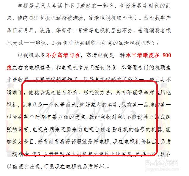 从去除WORD中水印背景，学会水印设置