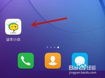 话本小说怎么设置青少年模式