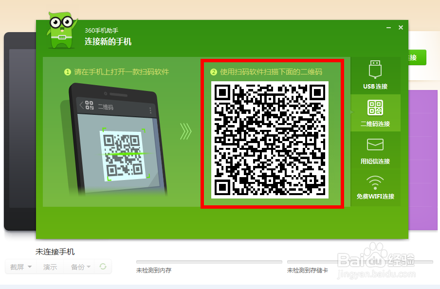 手机如何用360手机助手无线连接电脑