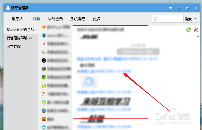 如何查看QQ群历史消息