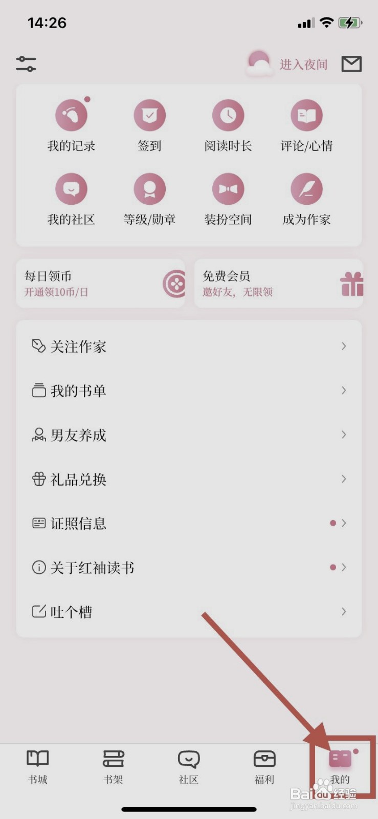 红袖读书到哪创建书单