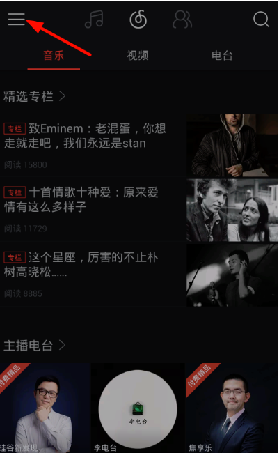 怎么取消网易云在线听歌免流量自动续费