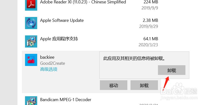 Windows10系统快速卸载程序和软件的方法
