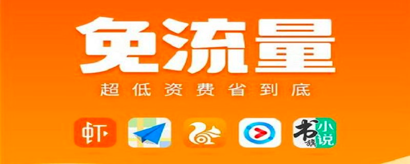 请问电信星卡，怎么查看哪些APP免流呀