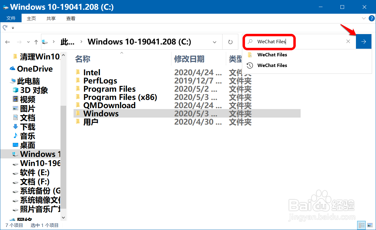 Windows10系统清理微信储存文件的方法