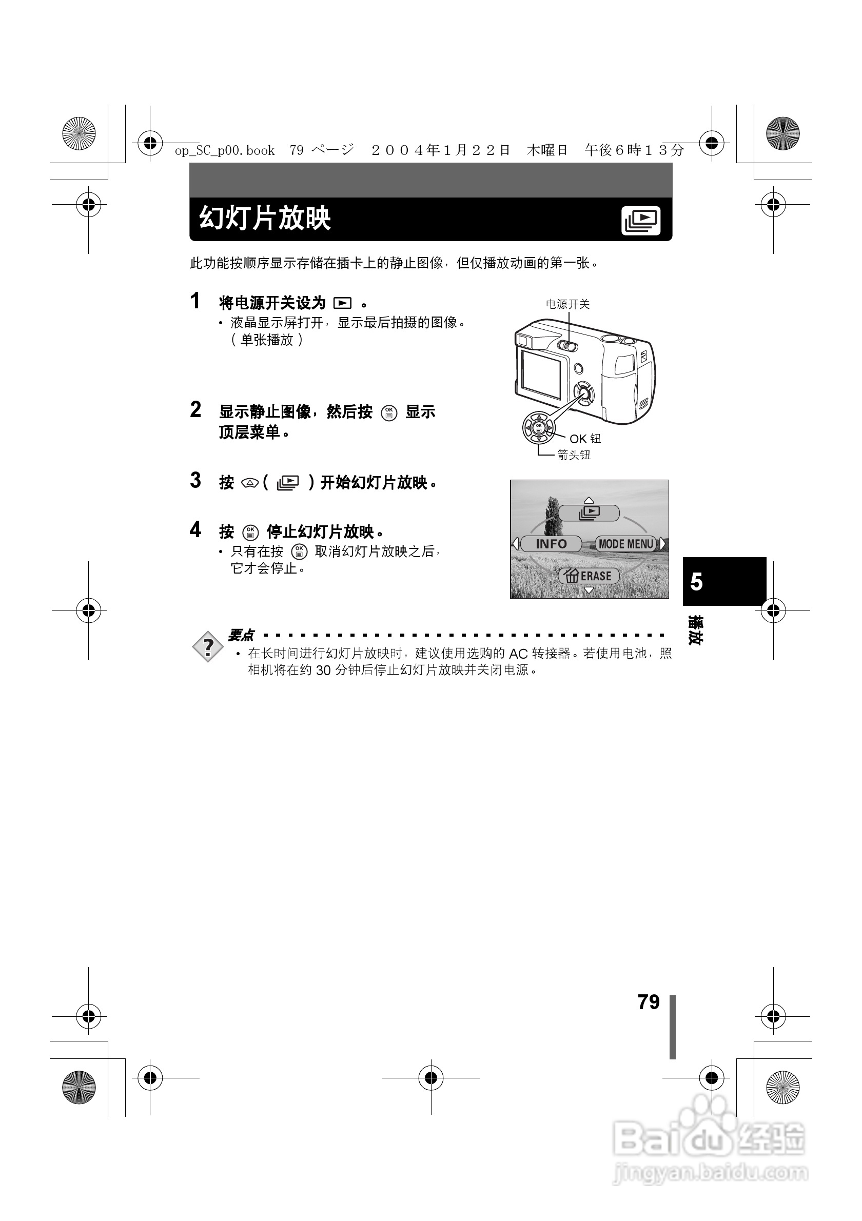 奥林巴斯X-100数码相机使用说明书:[8]