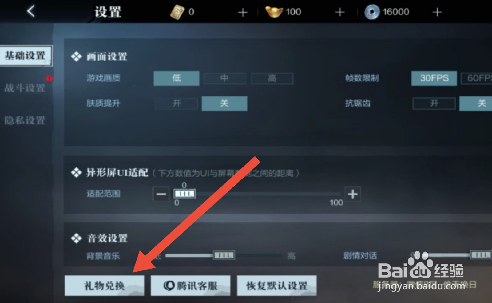 真三国无双霸兑换码怎么输入