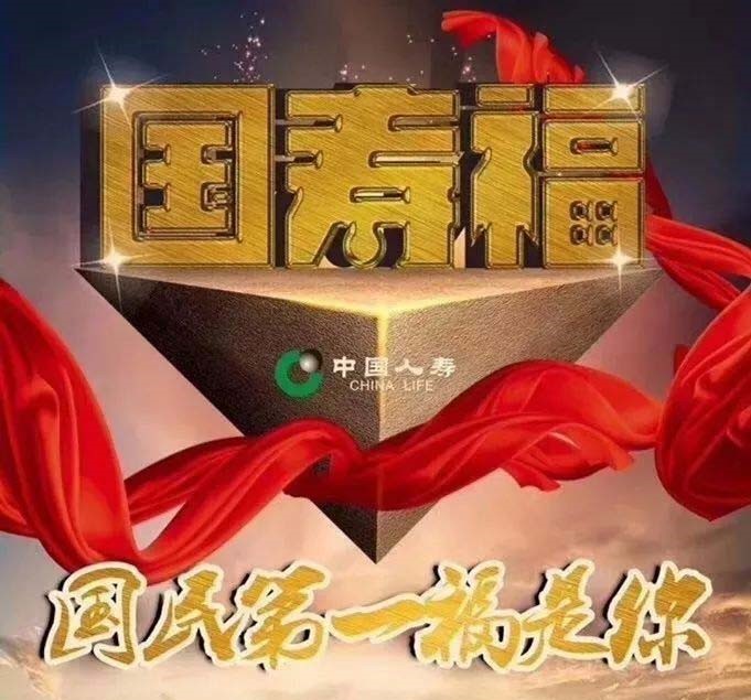 刚刚给自己买国寿福,要不要退了