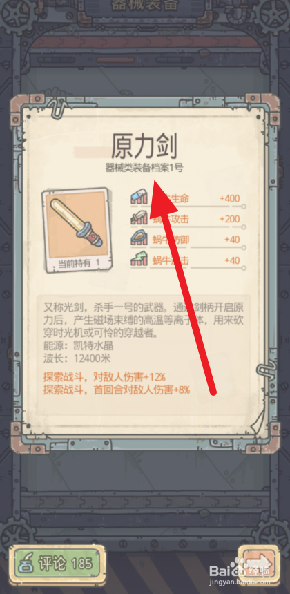 最强蜗牛橙武原力剑怎么获得
