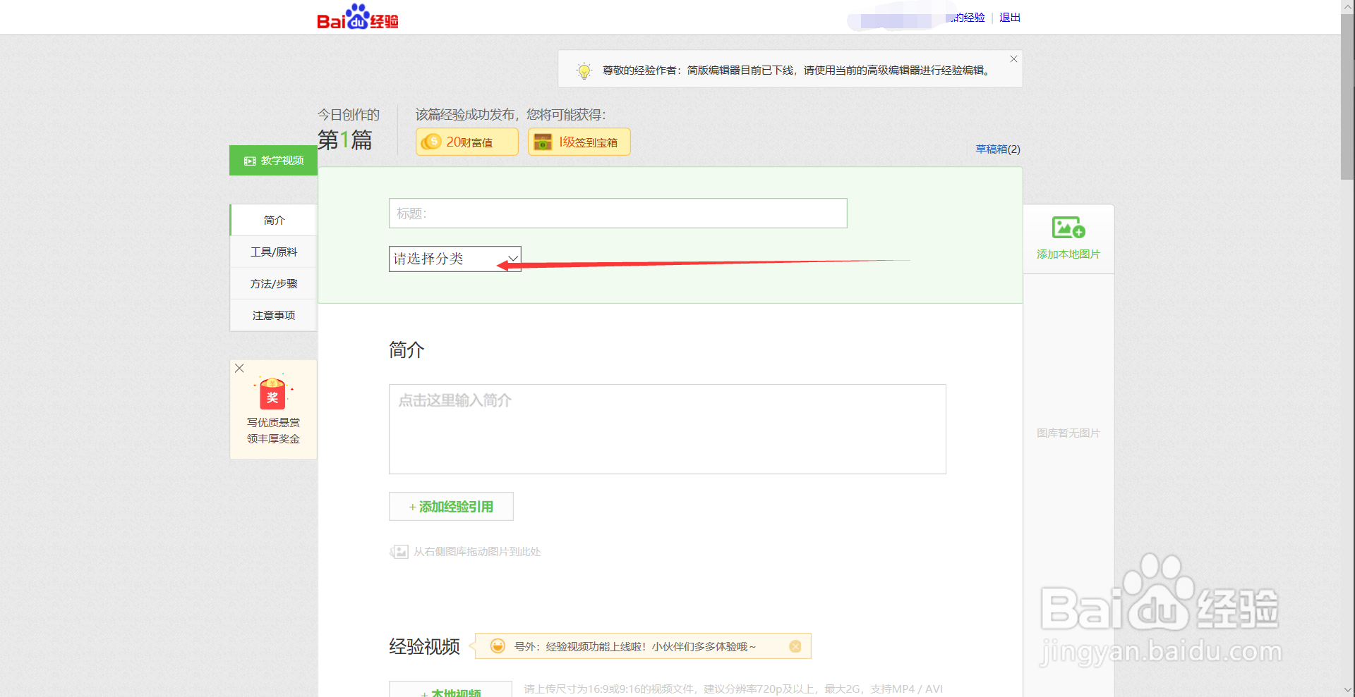 百度经验怎么发布经验