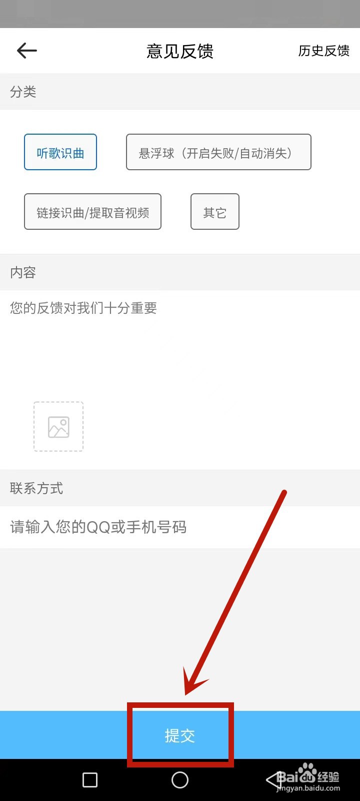 浮浮雷达怎么投诉反馈