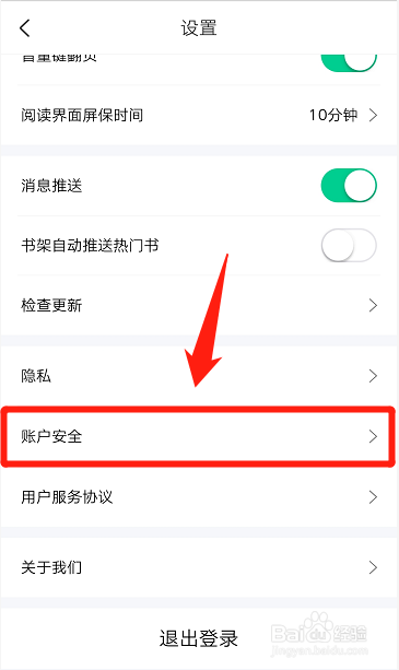 爱奇艺阅读如何查看注销账号进度?