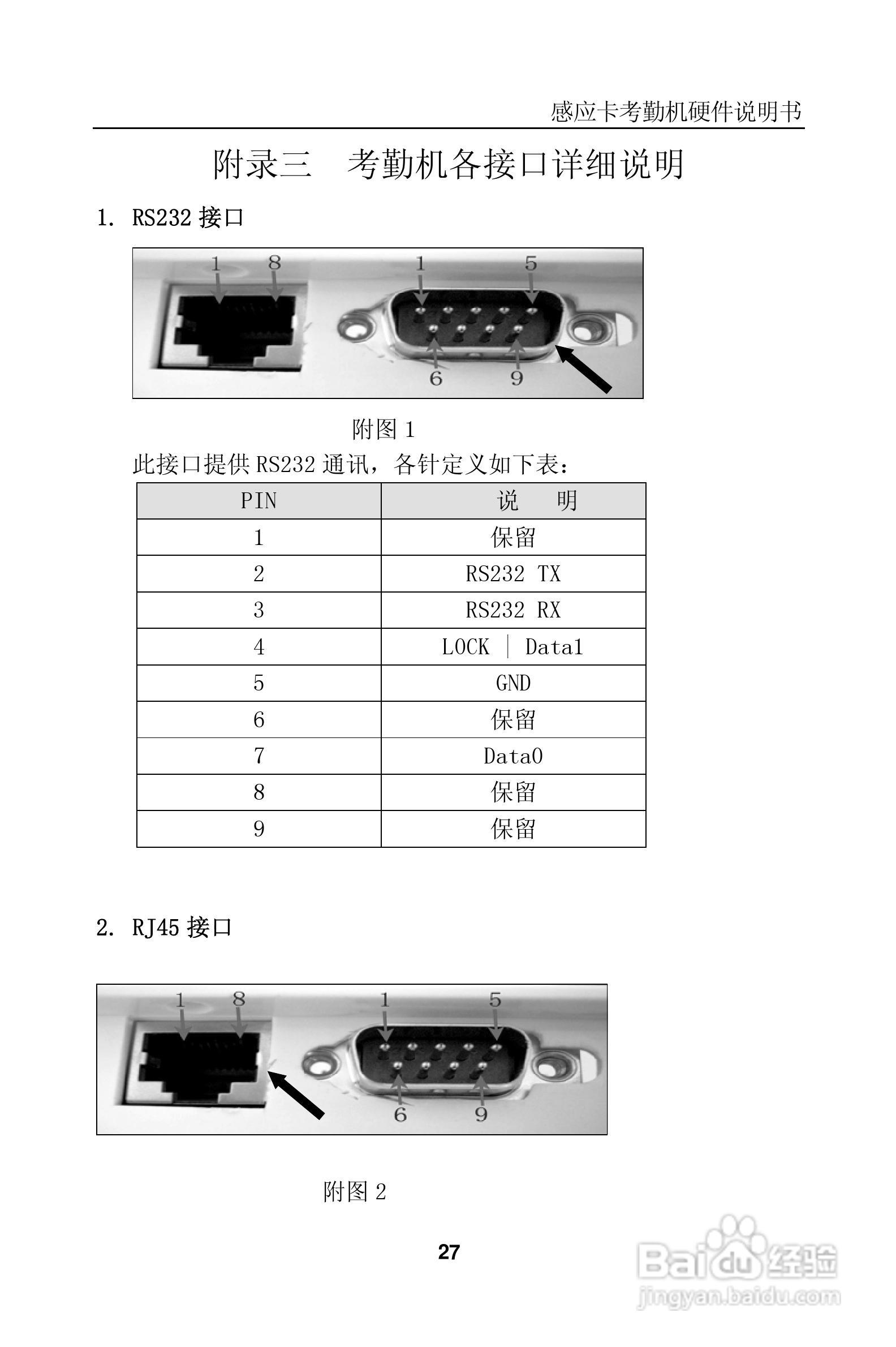 科密KD3X_KC35感应卡考勤机硬件说明书:[3]