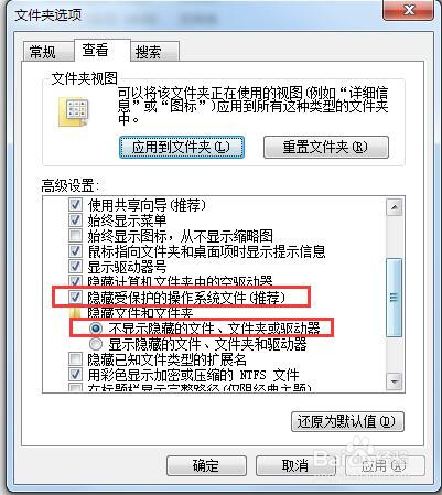 Windows7怎么查看被隐藏的文件
