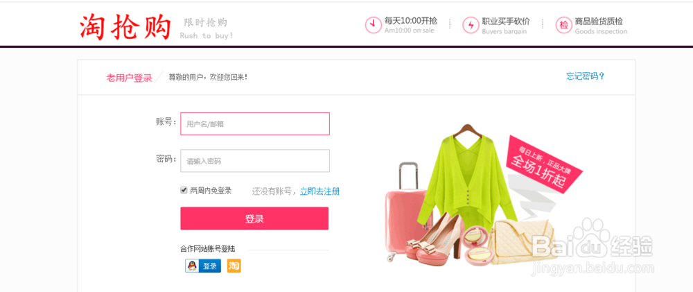 淘宝卖家如何去淘抢购报名