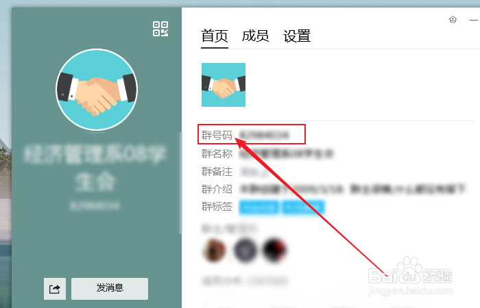 如何查看qq群的群号码