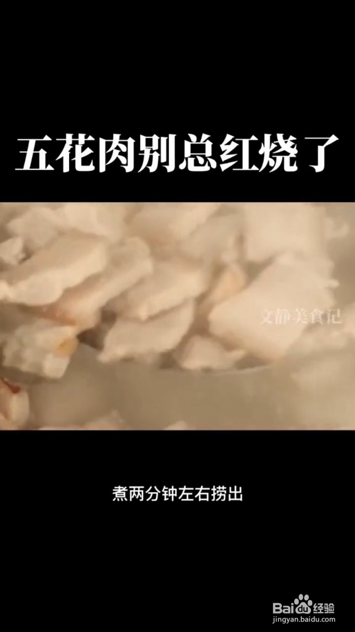 教你炖肥而不腻的五花肉？