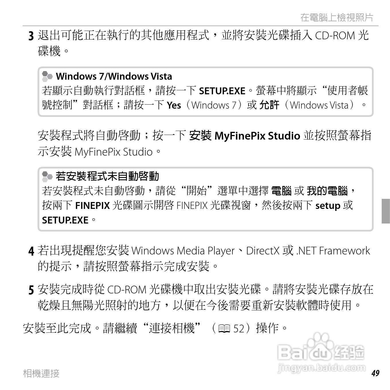 富士FinePix AV205数码相机使用说明书:[7]