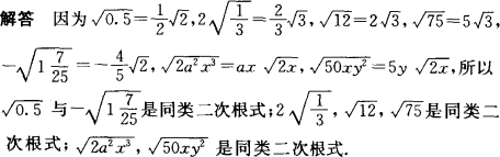 什么叫同类二次根式，并举例