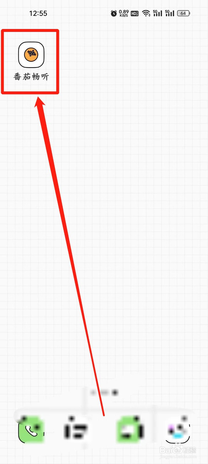 番茄畅听如何查看【已使用】优惠券？