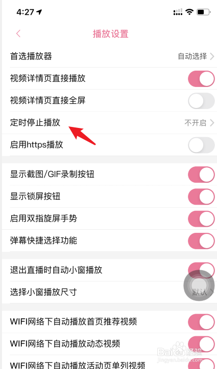 哔哩哔哩怎么开启定时停止播放