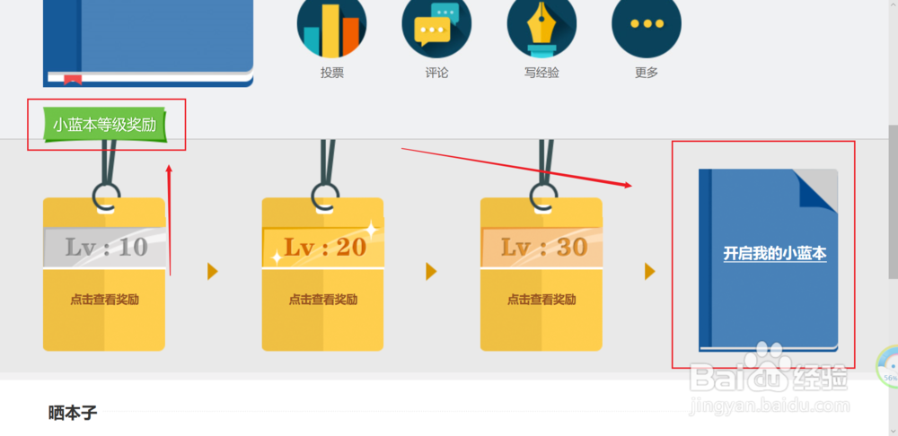 百度经验任务小蓝本1级怎么样才可以升级