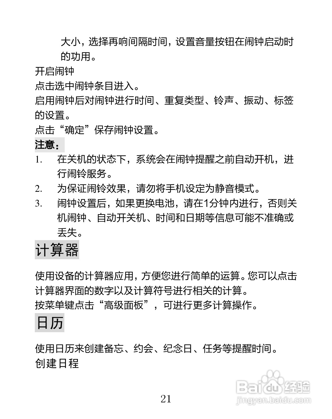 海信U820手机说明书:[3]