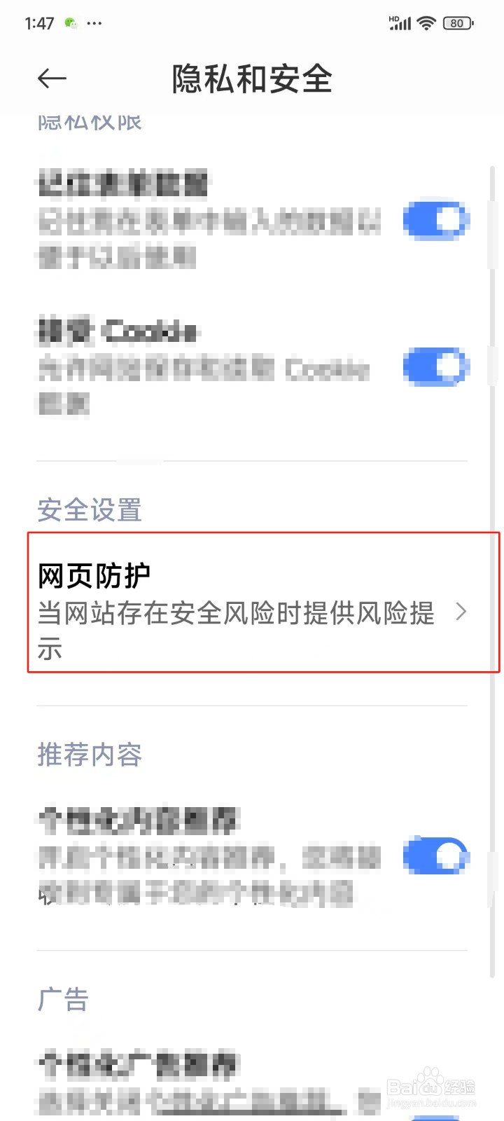浏览器APP中怎样开启网站风险预警
