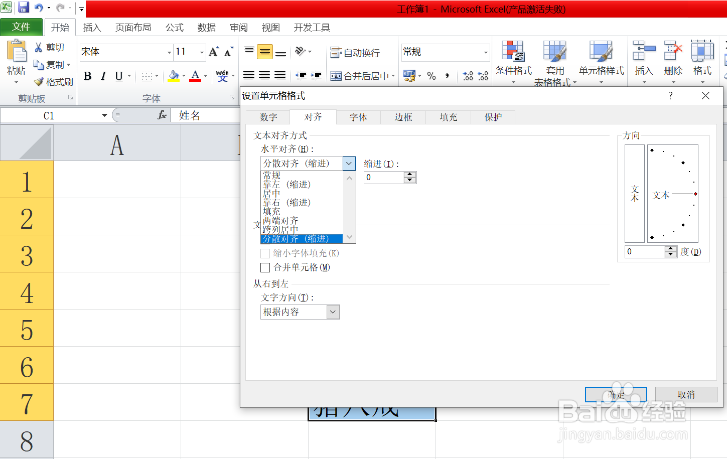 如何快速对齐姓名