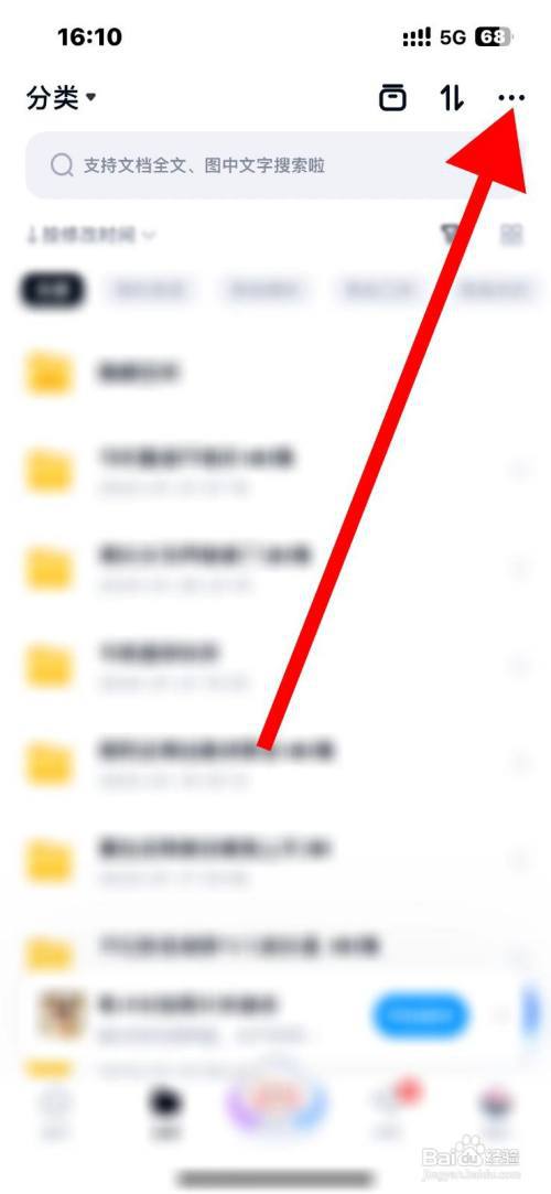 百度网盘如何开启文件双排展示操作项