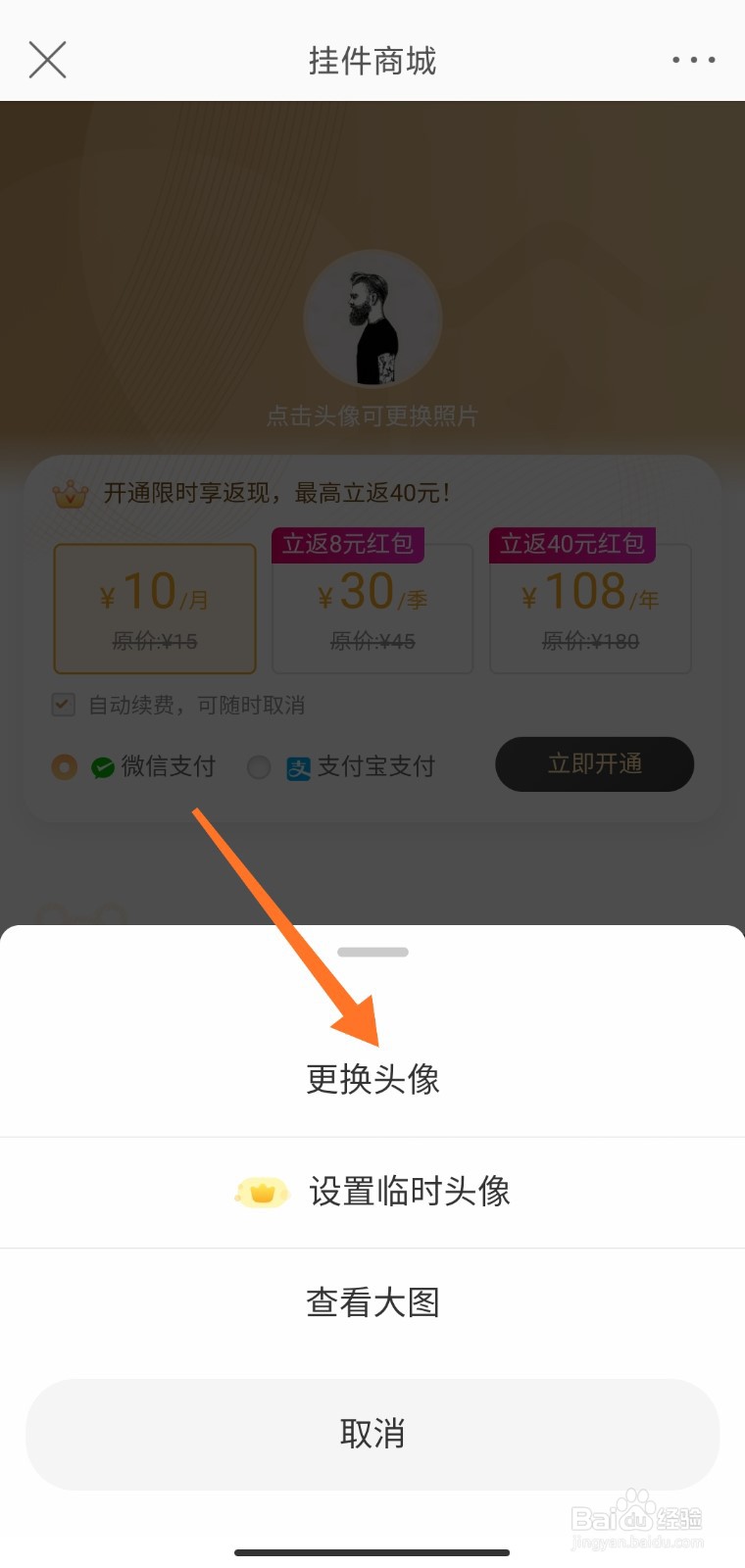 微博怎么更换头像