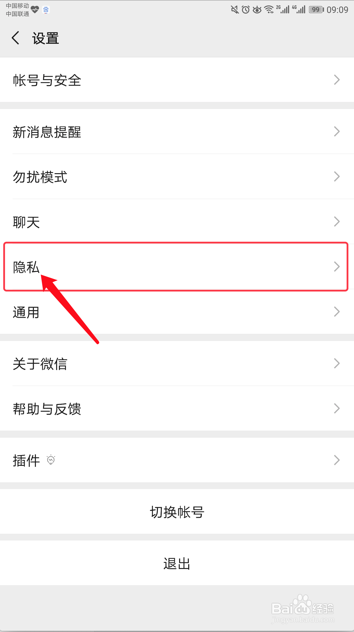 微信如何调整允许朋友查看朋友圈的范围