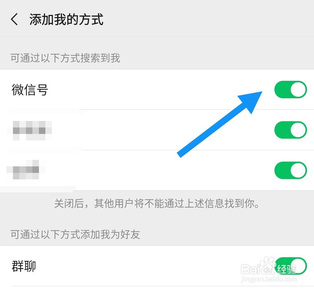 如何设置不显示自己微信号