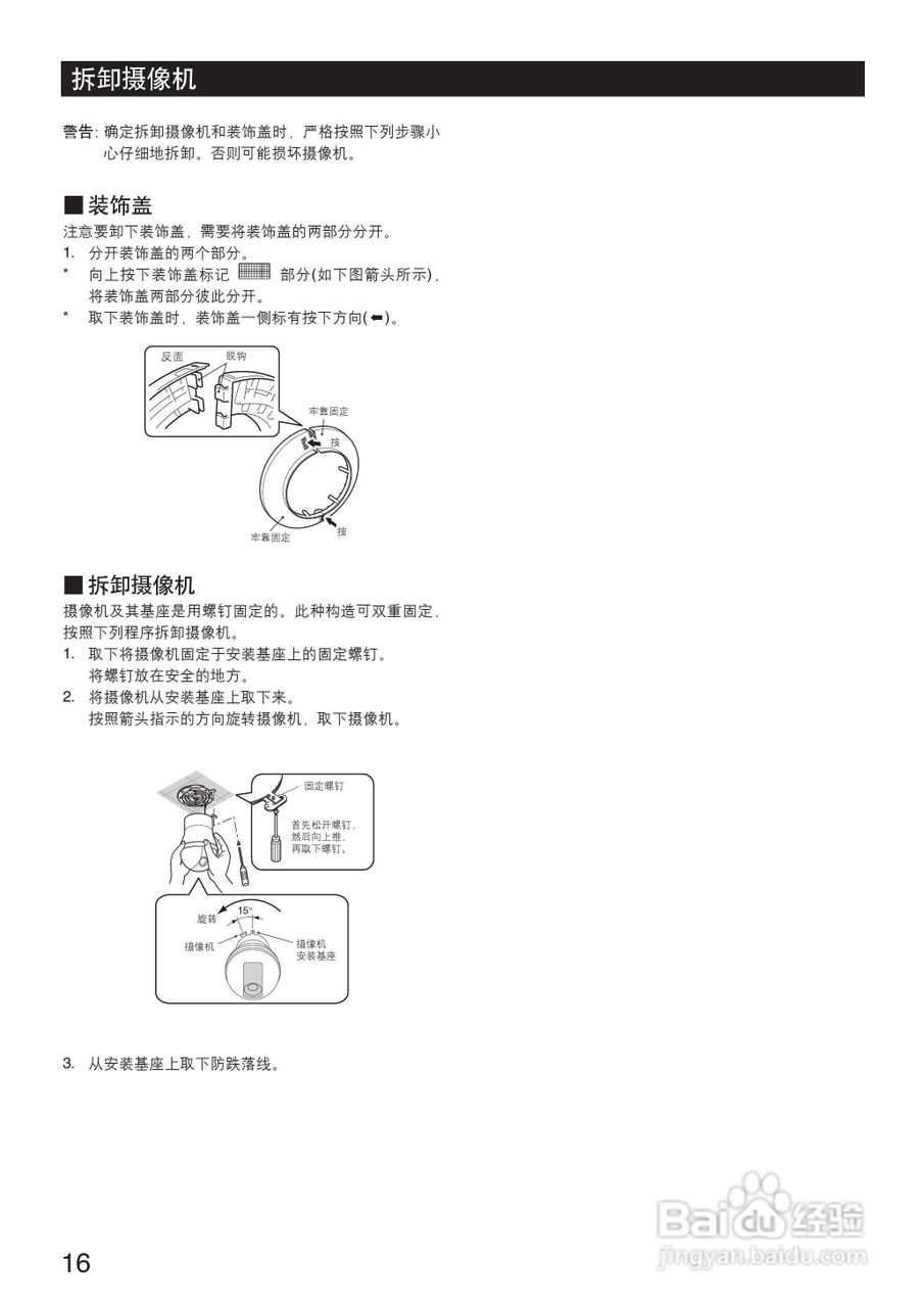 Panasonic WV-CS950彩色闭路监控摄像机使用说明书:[2]