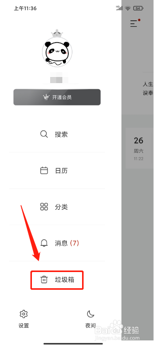 墨记APP怎么清空垃圾箱
