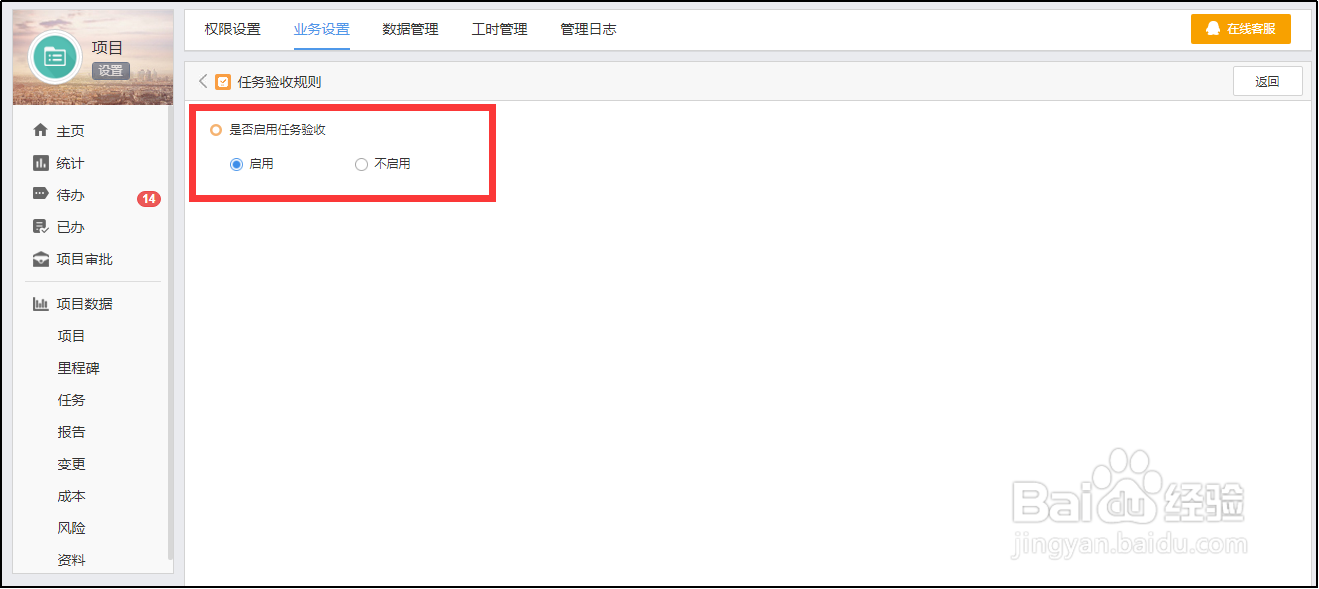 有谱项目管理系统，如何设置任务及里程碑规则