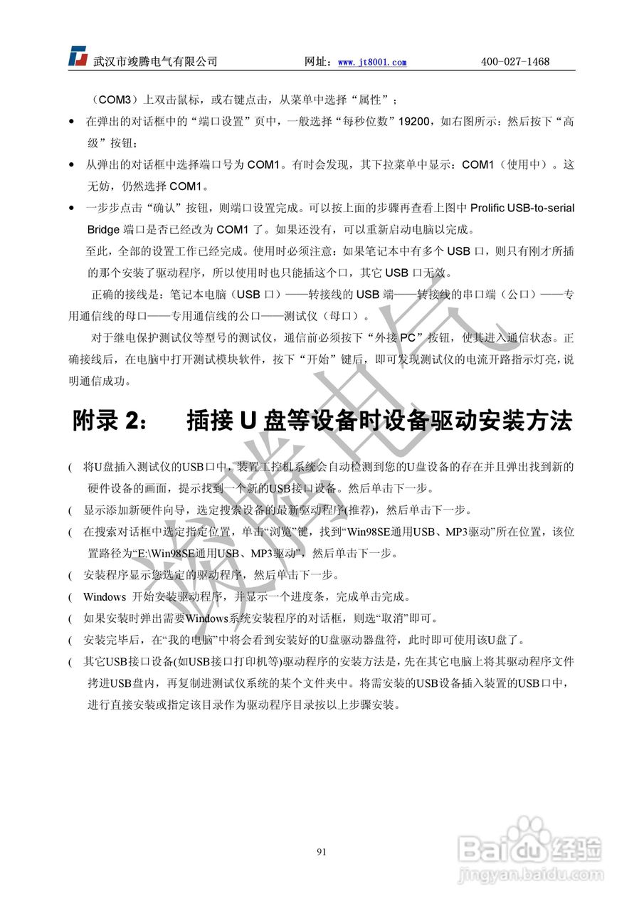 竣腾JT-702型微机继电保护测试仪使用说明书:[10]