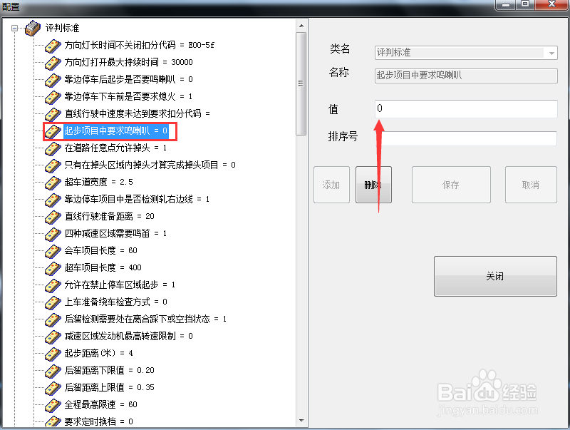 起步项目要鸣喇叭数值为0代表什么