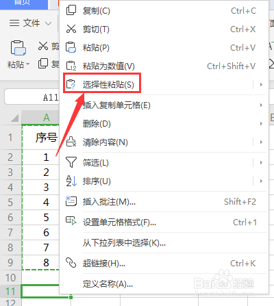 EXCEL如何将竖向表格转为横向